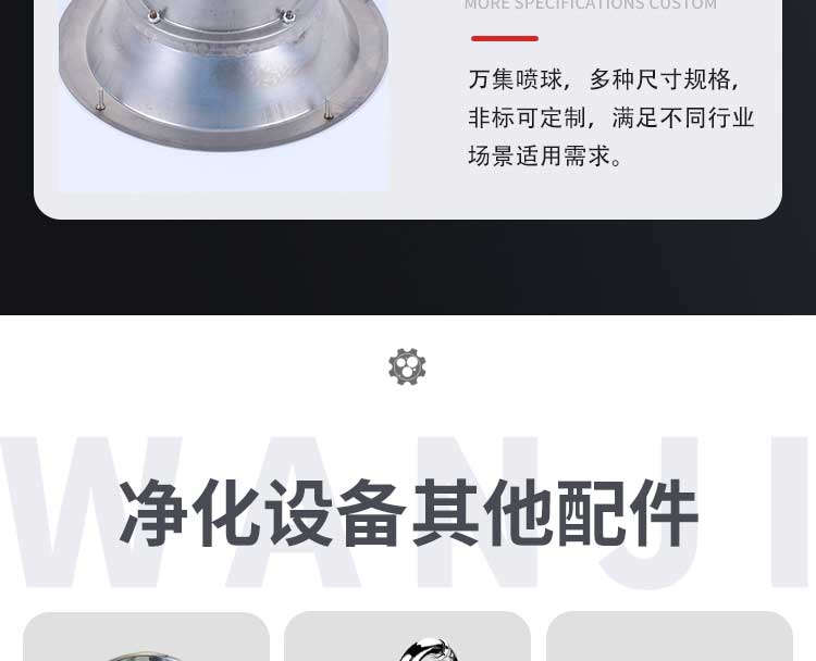 304不銹鋼風淋室設(shè)備噴嘴